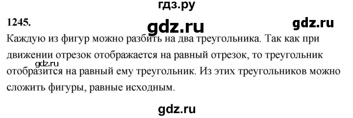 ГДЗ по Геометрия за 7-9 классы Атанасян, Бутузов, Кадомцев ответ на задачу 1245, Решебник 2026