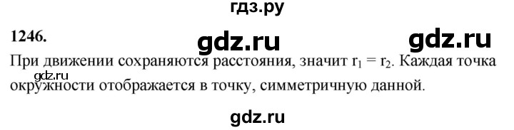 ГДЗ по Геометрия за 7-9 классы Атанасян, Бутузов, Кадомцев ответ на задачу 1246, Решебник 2026