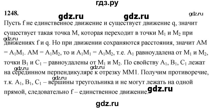 ГДЗ по Геометрия за 7-9 классы Атанасян, Бутузов, Кадомцев ответ на задачу 1248, Решебник 2026