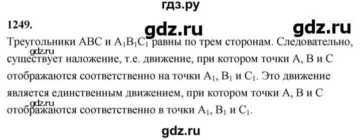 ГДЗ по Геометрия за 7-9 классы Атанасян, Бутузов, Кадомцев ответ на задачу 1249, Решебник 2026