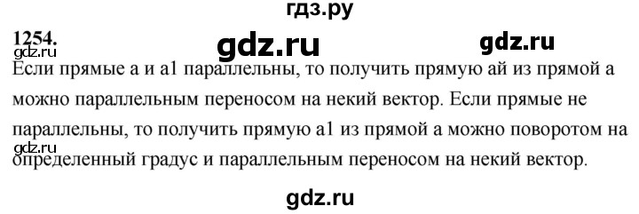 ГДЗ по Геометрия за 7-9 классы Атанасян, Бутузов, Кадомцев ответ на задачу 1254, Решебник 2026