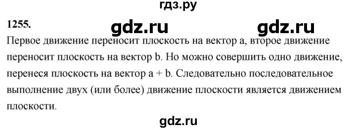 ГДЗ по Геометрия за 7-9 классы Атанасян, Бутузов, Кадомцев ответ на задачу 1255, Решебник 2026