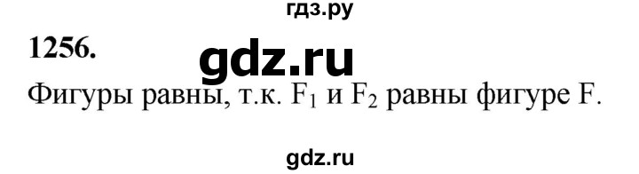 ГДЗ по Геометрия за 7-9 классы Атанасян, Бутузов, Кадомцев ответ на задачу 1256, Решебник 2026