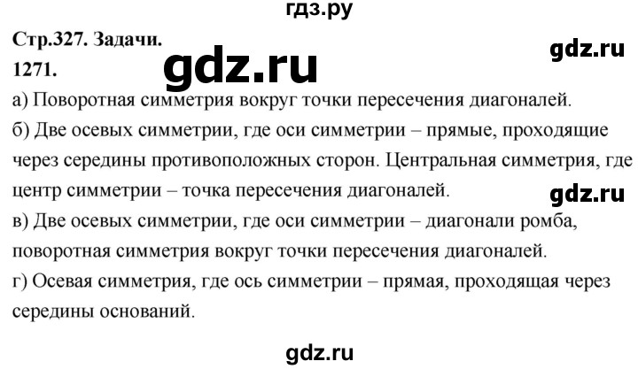 ГДЗ по Геометрия за 7-9 классы Атанасян, Бутузов, Кадомцев ответ на задачу 1271, Решебник 2026