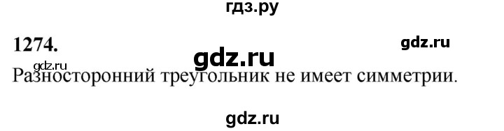 ГДЗ по Геометрия за 7-9 классы Атанасян, Бутузов, Кадомцев ответ на задачу 1274, Решебник 2026