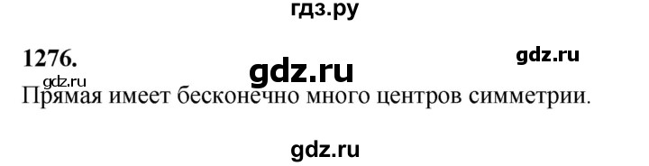 ГДЗ по Геометрия за 7-9 классы Атанасян, Бутузов, Кадомцев ответ на задачу 1276, Решебник 2026