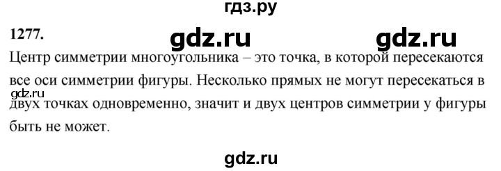 ГДЗ по Геометрия за 7-9 классы Атанасян, Бутузов, Кадомцев ответ на задачу 1277, Решебник 2026