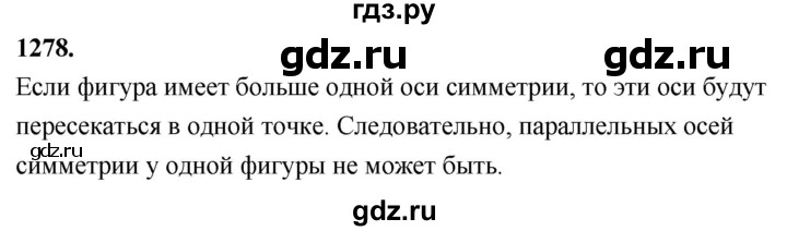 ГДЗ по Геометрия за 7-9 классы Атанасян, Бутузов, Кадомцев ответ на задачу 1278, Решебник 2026