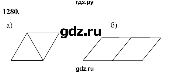 ГДЗ по Геометрия за 7-9 классы Атанасян, Бутузов, Кадомцев ответ на задачу 1280, Решебник 2026