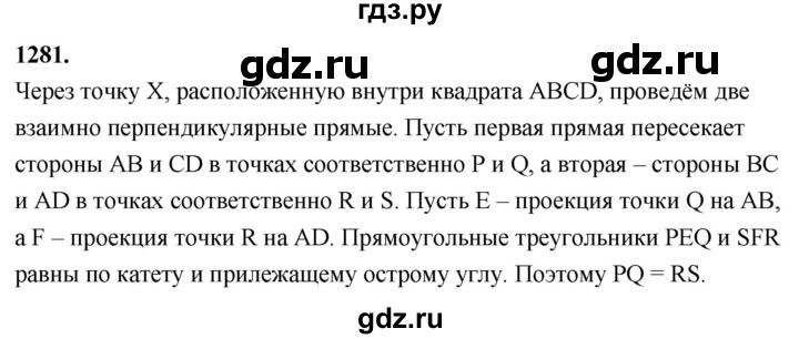 ГДЗ по Геометрия за 7-9 классы Атанасян, Бутузов, Кадомцев ответ на задачу 1281, Решебник 2026