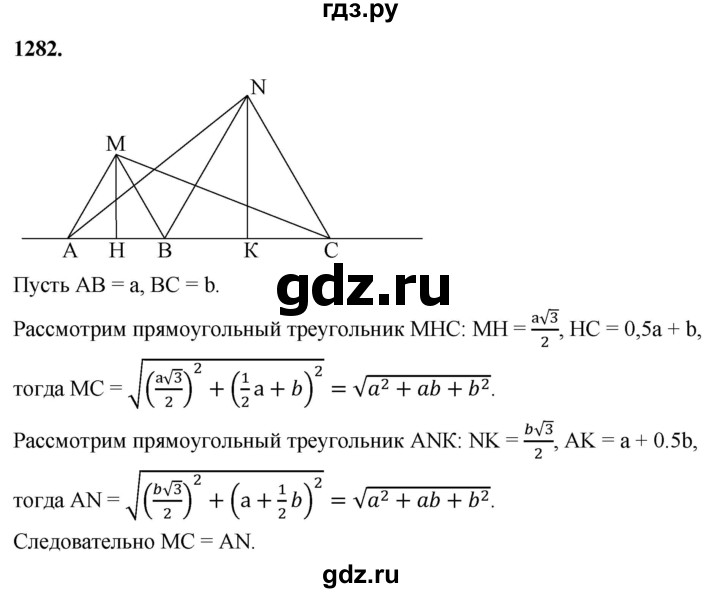 ГДЗ по Геометрия за 7-9 классы Атанасян, Бутузов, Кадомцев ответ на задачу 1282, Решебник 2026