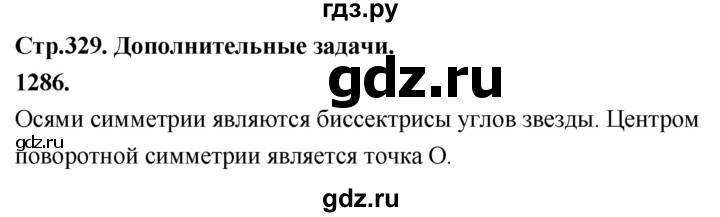 ГДЗ по Геометрия за 7-9 классы Атанасян, Бутузов, Кадомцев ответ на задачу 1286, Решебник 2026