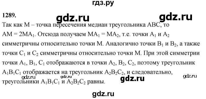 ГДЗ по Геометрия за 7-9 классы Атанасян, Бутузов, Кадомцев ответ на задачу 1289, Решебник 2026