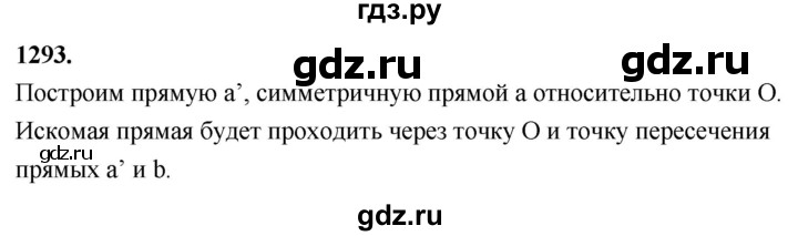 ГДЗ по Геометрия за 7-9 классы Атанасян, Бутузов, Кадомцев ответ на задачу 1293, Решебник 2026