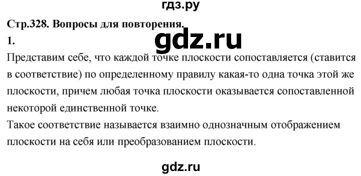 ГДЗ по Геометрия за 7-9 классы Атанасян, Бутузов, Кадомцев ответ на вопрос 1, Решебник 2026