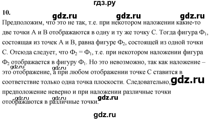 ГДЗ по Геометрия за 7-9 классы Атанасян, Бутузов, Кадомцев ответ на вопрос 10, Решебник 2026