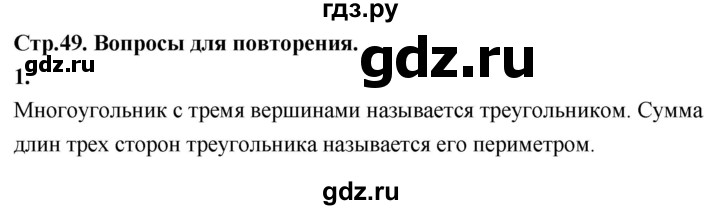 ГДЗ по Геометрия за 7-9 классы Атанасян, Бутузов, Кадомцев ответ на вопрос 1, Решебник 2026