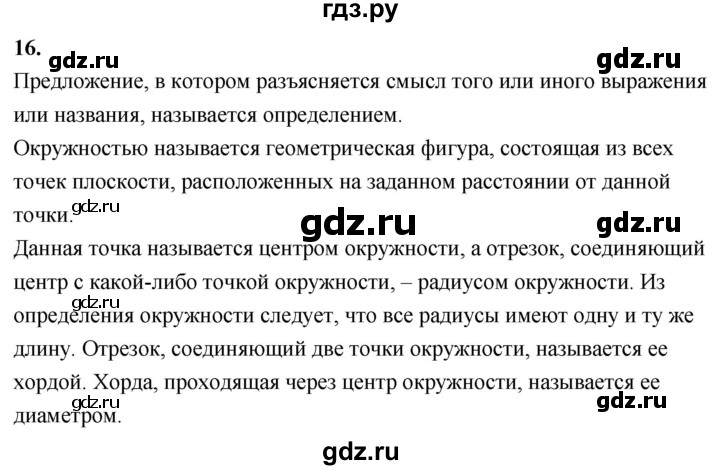 ГДЗ по Геометрия за 7-9 классы Атанасян, Бутузов, Кадомцев ответ на вопрос 16, Решебник 2026