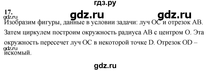 ГДЗ по Геометрия за 7-9 классы Атанасян, Бутузов, Кадомцев ответ на вопрос 17, Решебник 2026