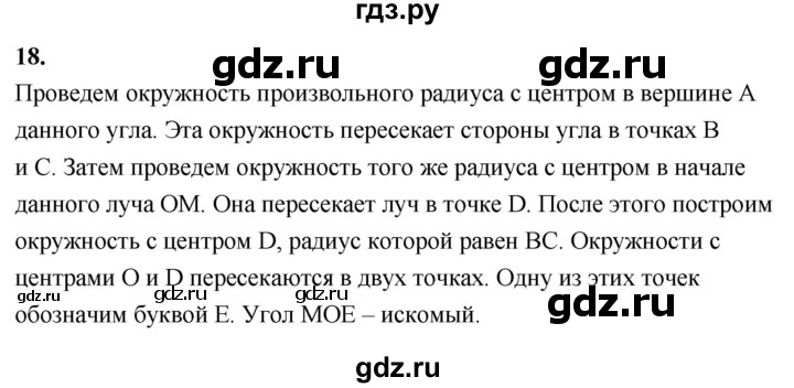 ГДЗ по Геометрия за 7-9 классы Атанасян, Бутузов, Кадомцев ответ на вопрос 18, Решебник 2026