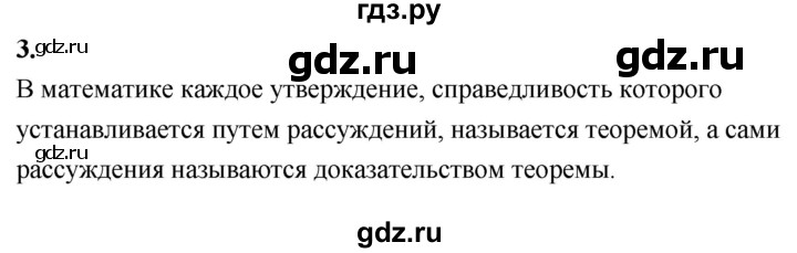ГДЗ по Геометрия за 7-9 классы Атанасян, Бутузов, Кадомцев ответ на вопрос 3, Решебник 2026