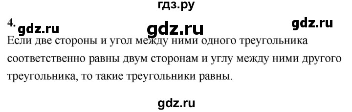 ГДЗ по Геометрия за 7-9 классы Атанасян, Бутузов, Кадомцев ответ на вопрос 4, Решебник 2026