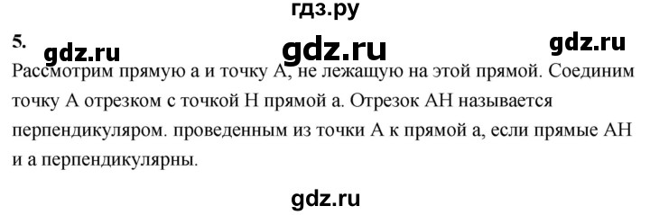 ГДЗ по Геометрия за 7-9 классы Атанасян, Бутузов, Кадомцев ответ на вопрос 5, Решебник 2026