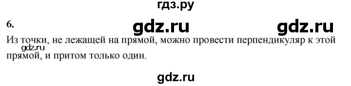 ГДЗ по Геометрия за 7-9 классы Атанасян, Бутузов, Кадомцев ответ на вопрос 6, Решебник 2026