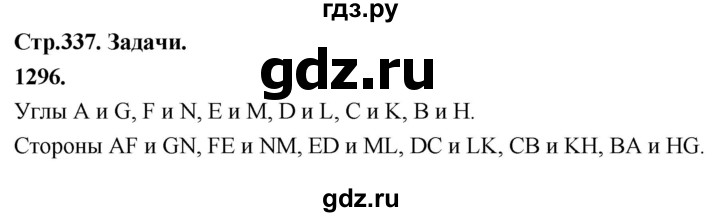 ГДЗ по Геометрия за 7-9 классы Атанасян, Бутузов, Кадомцев ответ на задачу 1296, Решебник 2026