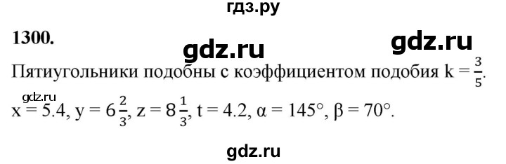 ГДЗ по Геометрия за 7-9 классы Атанасян, Бутузов, Кадомцев ответ на задачу 1300, Решебник 2026