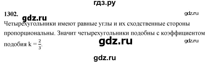 ГДЗ по Геометрия за 7-9 классы Атанасян, Бутузов, Кадомцев ответ на задачу 1302, Решебник 2026