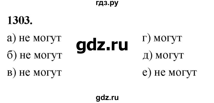 ГДЗ по Геометрия за 7-9 классы Атанасян, Бутузов, Кадомцев ответ на задачу 1303, Решебник 2026