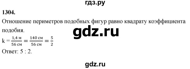 ГДЗ по Геометрия за 7-9 классы Атанасян, Бутузов, Кадомцев ответ на задачу 1304, Решебник 2026