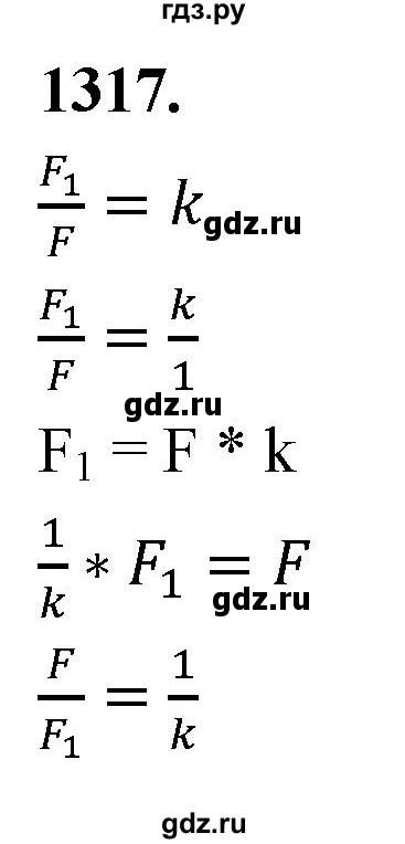 ГДЗ по Геометрия за 7-9 классы Атанасян, Бутузов, Кадомцев ответ на задачу 1317, Решебник 2026