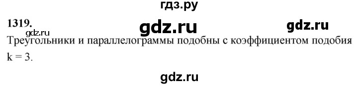 ГДЗ по Геометрия за 7-9 классы Атанасян, Бутузов, Кадомцев ответ на задачу 1319, Решебник 2026
