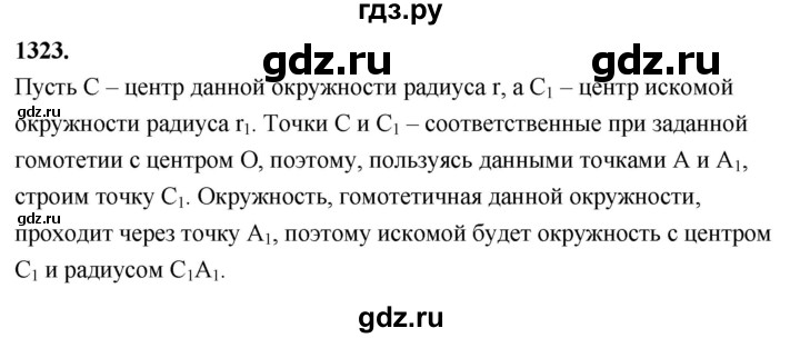 ГДЗ по Геометрия за 7-9 классы Атанасян, Бутузов, Кадомцев ответ на задачу 1323, Решебник 2026