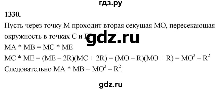 ГДЗ по Геометрия за 7-9 классы Атанасян, Бутузов, Кадомцев ответ на задачу 1330, Решебник 2026