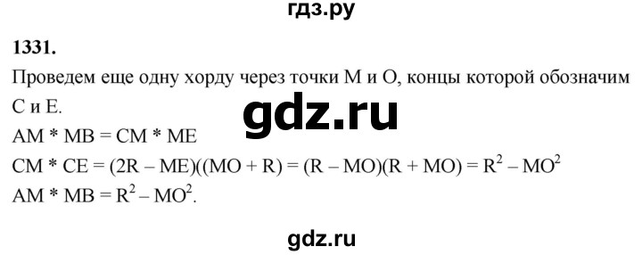 ГДЗ по Геометрия за 7-9 классы Атанасян, Бутузов, Кадомцев ответ на задачу 1331, Решебник 2026