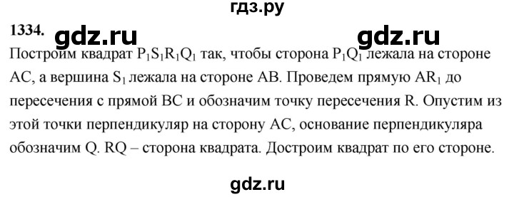 ГДЗ по Геометрия за 7-9 классы Атанасян, Бутузов, Кадомцев ответ на задачу 1334, Решебник 2026