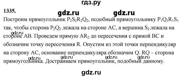 ГДЗ по Геометрия за 7-9 классы Атанасян, Бутузов, Кадомцев ответ на задачу 1335, Решебник 2026