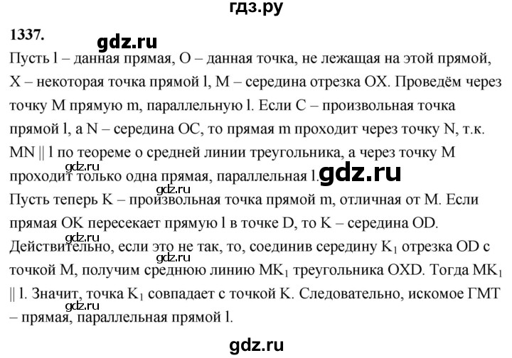 ГДЗ по Геометрия за 7-9 классы Атанасян, Бутузов, Кадомцев ответ на задачу 1337, Решебник 2026