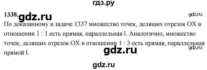 ГДЗ по Геометрия за 7-9 классы Атанасян, Бутузов, Кадомцев ответ на задачу 1338, Решебник 2026