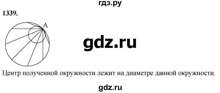 ГДЗ по Геометрия за 7-9 классы Атанасян, Бутузов, Кадомцев ответ на задачу 1339, Решебник 2026