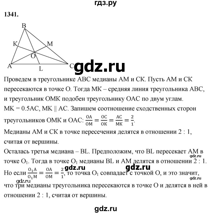 ГДЗ по Геометрия за 7-9 классы Атанасян, Бутузов, Кадомцев ответ на задачу 1341, Решебник 2026