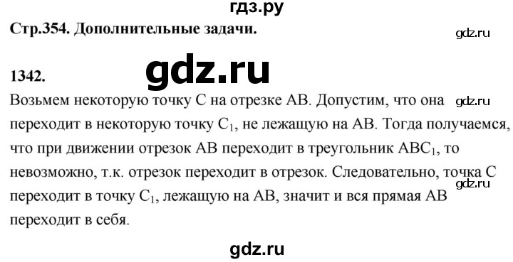 ГДЗ по Геометрия за 7-9 классы Атанасян, Бутузов, Кадомцев ответ на задачу 1342, Решебник 2026