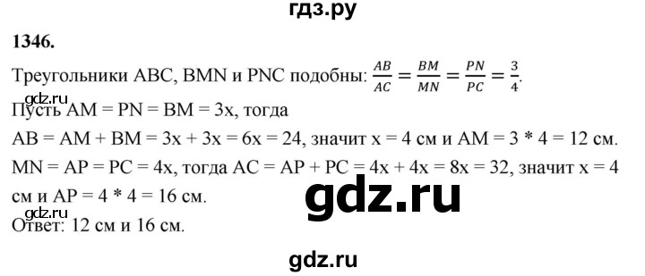 ГДЗ по Геометрия за 7-9 классы Атанасян, Бутузов, Кадомцев ответ на задачу 1346, Решебник 2026