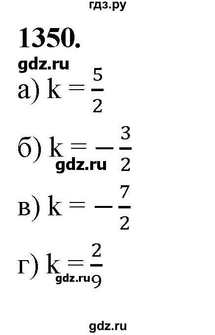ГДЗ по Геометрия за 7-9 классы Атанасян, Бутузов, Кадомцев ответ на задачу 1350, Решебник 2026