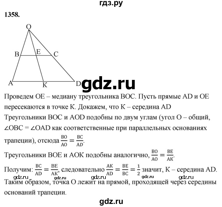 ГДЗ по Геометрия за 7-9 классы Атанасян, Бутузов, Кадомцев ответ на задачу 1358, Решебник 2026