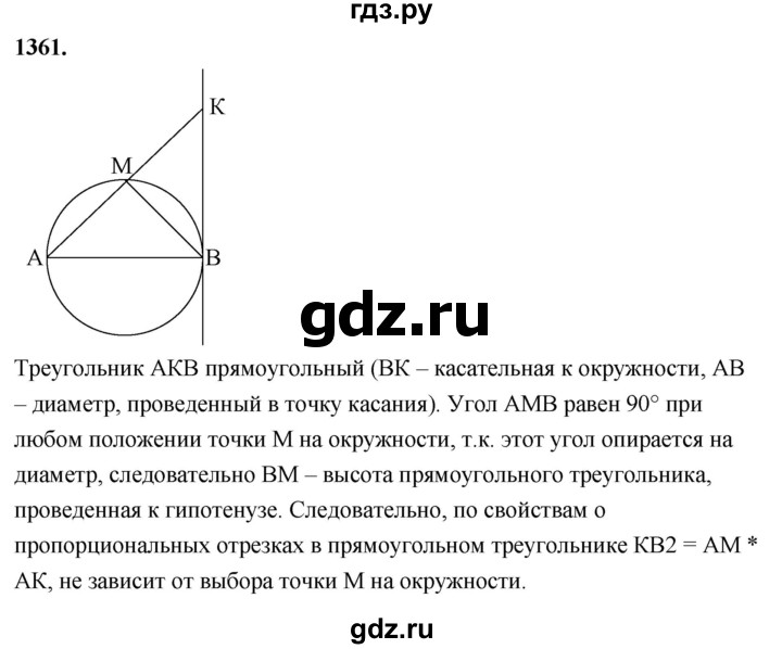 ГДЗ по Геометрия за 7-9 классы Атанасян, Бутузов, Кадомцев ответ на задачу 1361, Решебник 2026