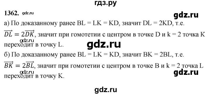 ГДЗ по Геометрия за 7-9 классы Атанасян, Бутузов, Кадомцев ответ на задачу 1362, Решебник 2026